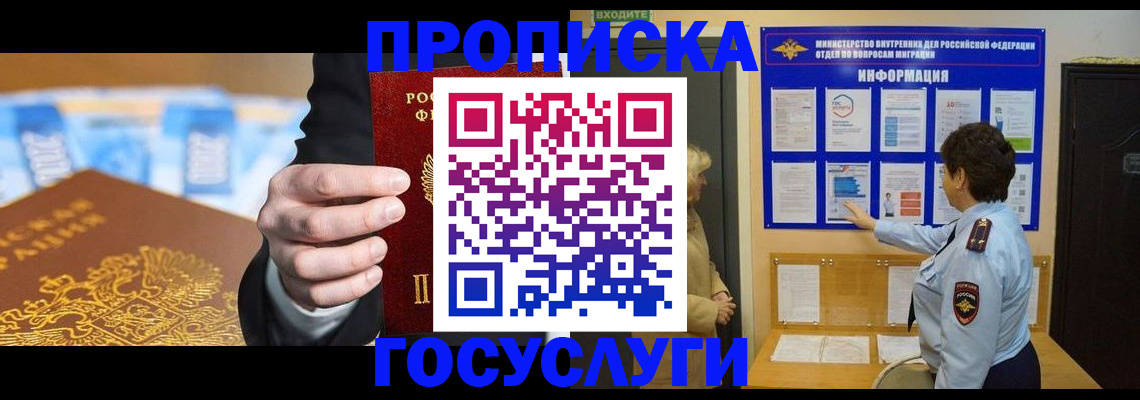 прописка 2025 в Уржуме