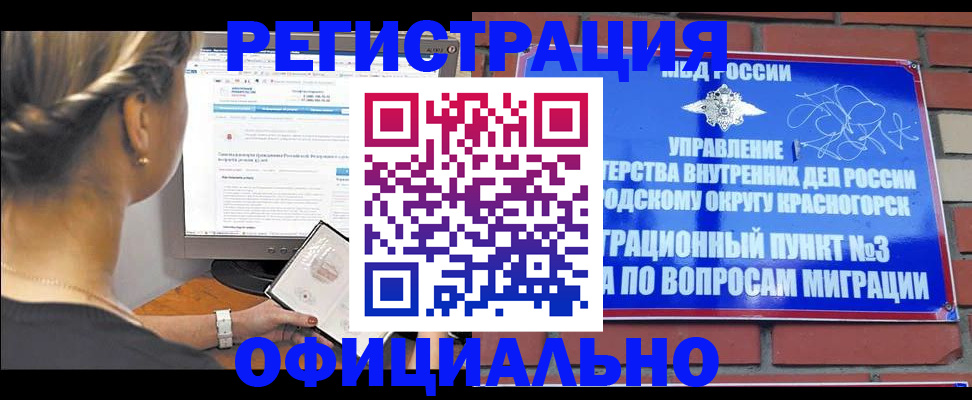 прописка законно в Уржуме